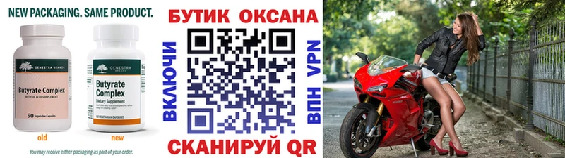 Купить где  Завитинск  Бутират оксана 