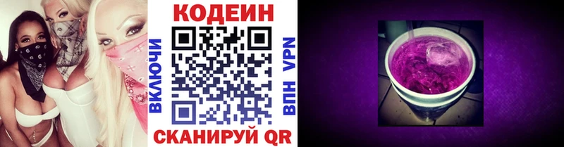 Кодеин напиток Lean (лин)  Купить где  Завитинск 
